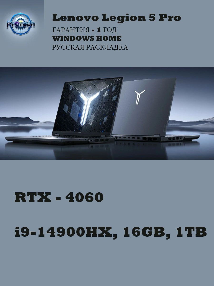 Игровой ноутбук Lenovo Legion 5 Pro i9-14900HX