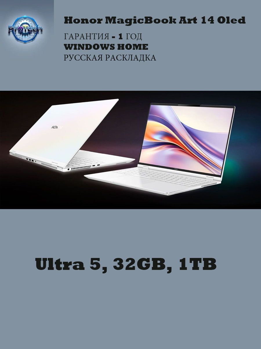 Ноутбук Honor MagicBook Art 14 Oled Ultra 5 WHITE