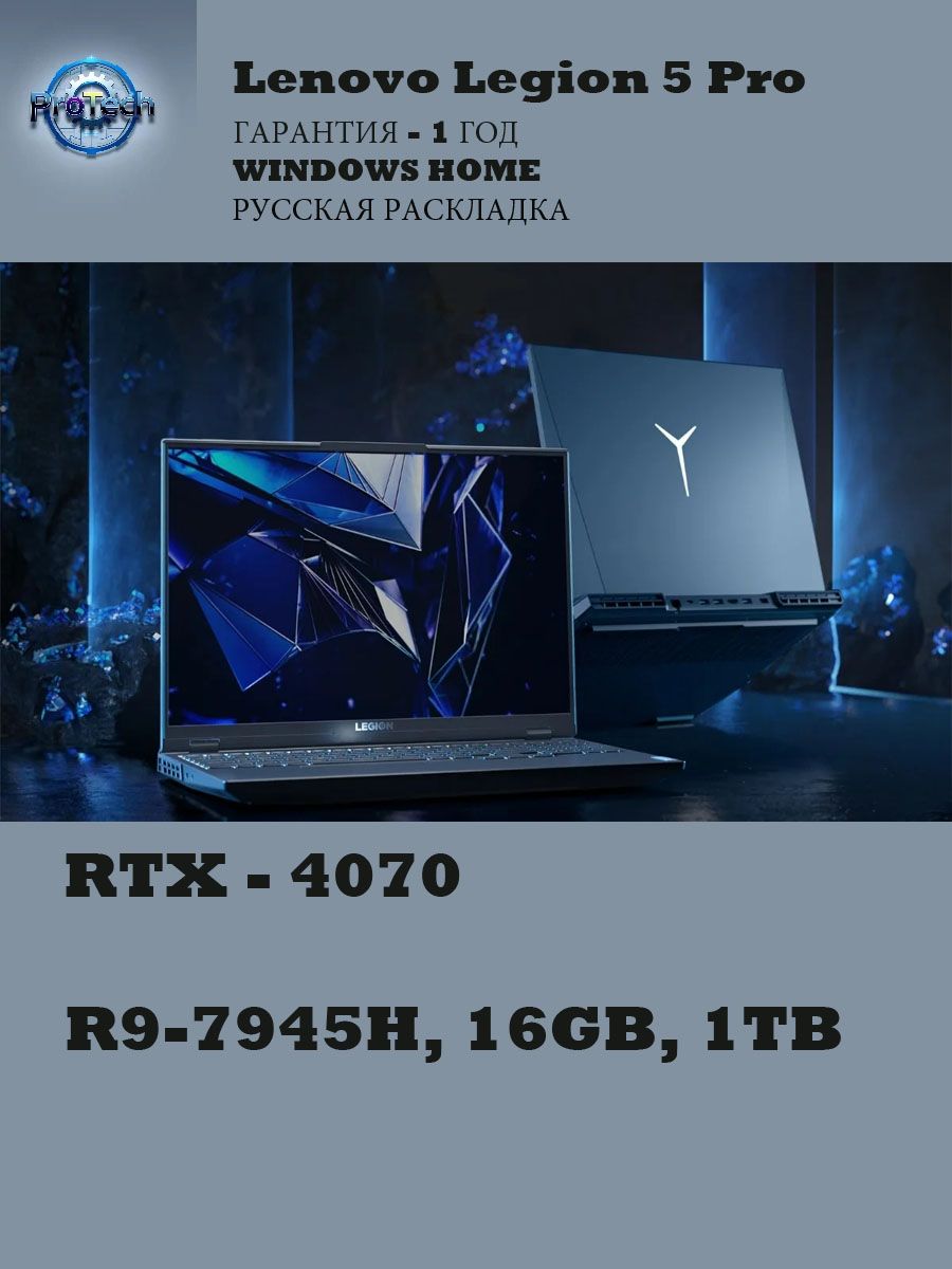 Игровой ноутбук Lenovo Legion 5 Pro R9-7945HX RTX4070 BLACK