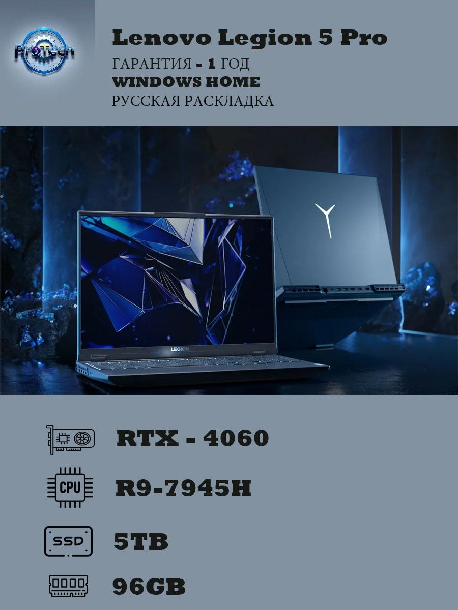 Игровой ноутбук Lenovo Legion 5 Pro R9-7945HX RTX4060 ONIX GRAY 96GB 5000Tb